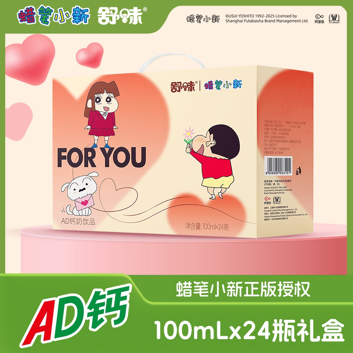 【舒味官方旗舰店】蜡笔小新联名ad钙奶饮品100mL×24瓶惊喜礼盒饮料