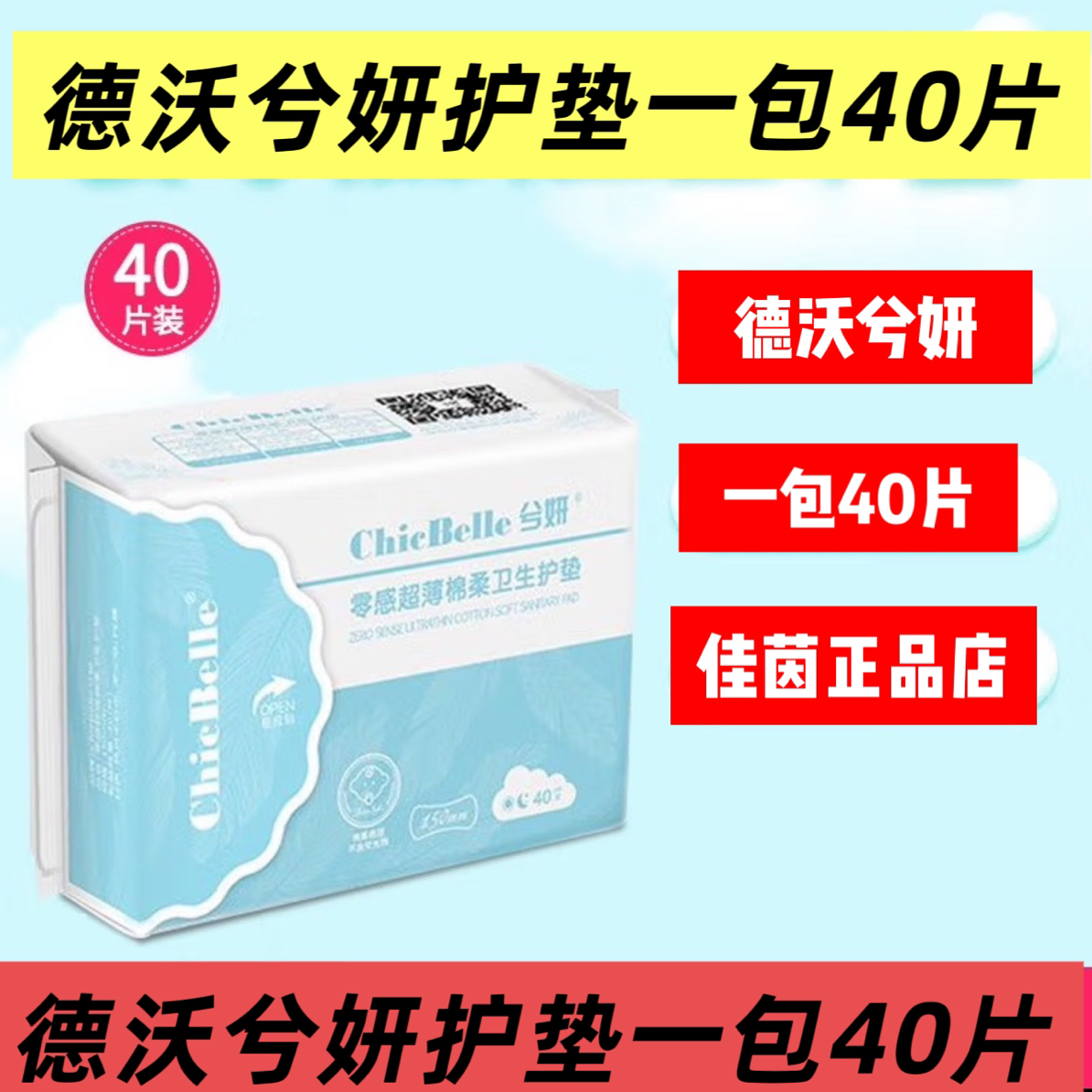 兮妍卫生护垫透气纯棉轻薄40片 150mm