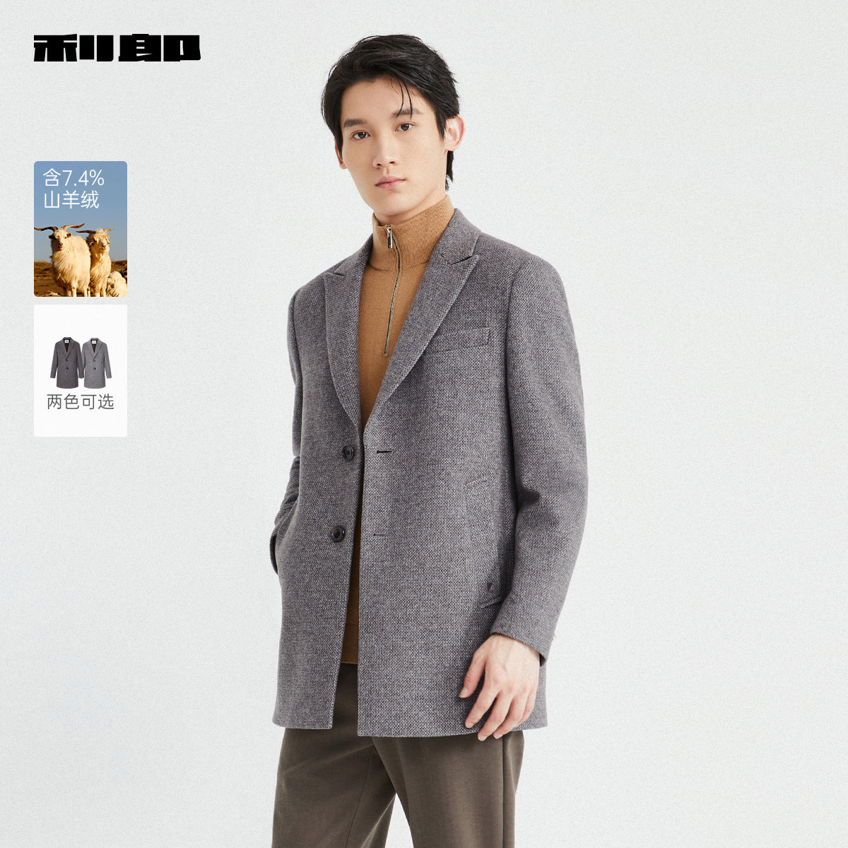 【含山羊绒】利郎官方 毛呢大衣男中长款翻领2025冬保暖男装外套