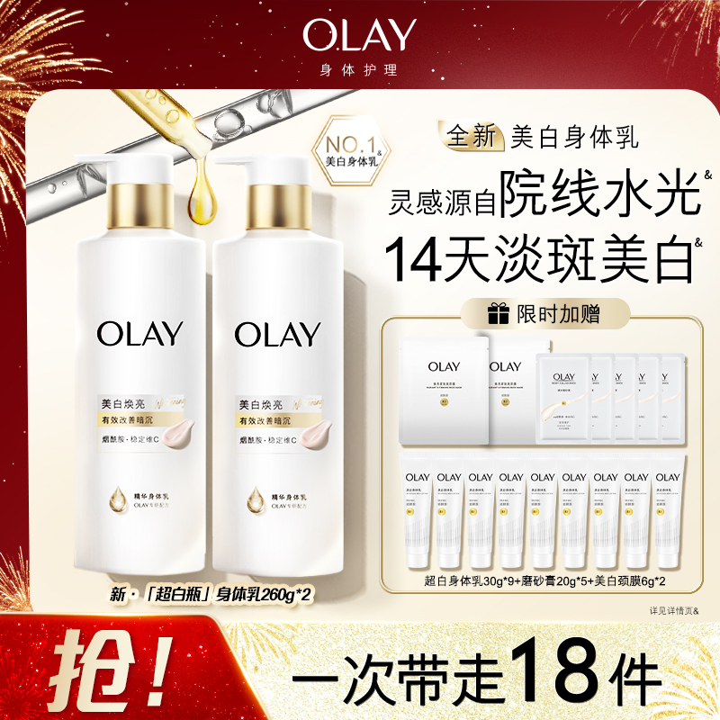 【新年专属 无礼盒多赠品】OLAY超白身体乳秋冬美白滋润保湿补水