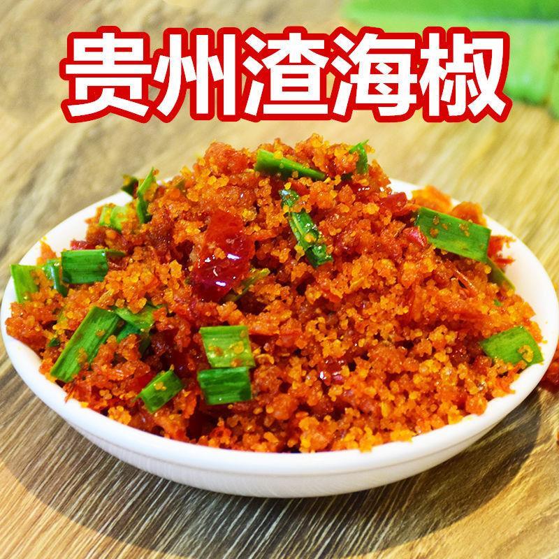 【镯子助农】代买农家山货贵州渣海椒