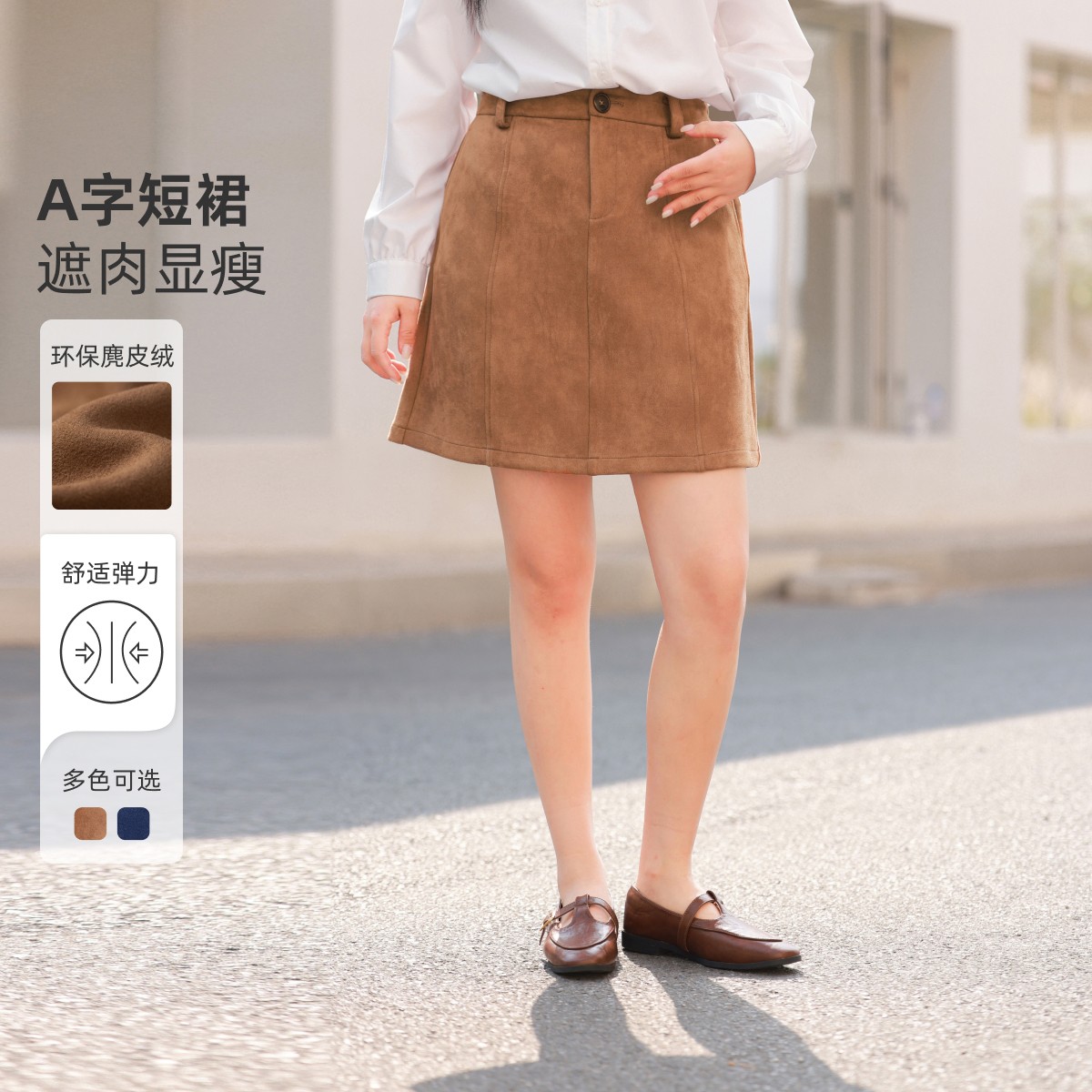 【空气层仿麂皮】MsShe大码女装2025秋显瘦A字半身短裙M2502065