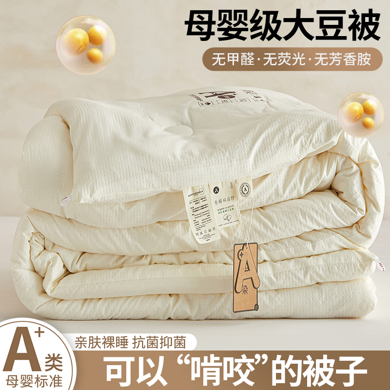 优晴无染提花大豆被学生宿舍被芯双人加厚保暖冬被无甲醛被子