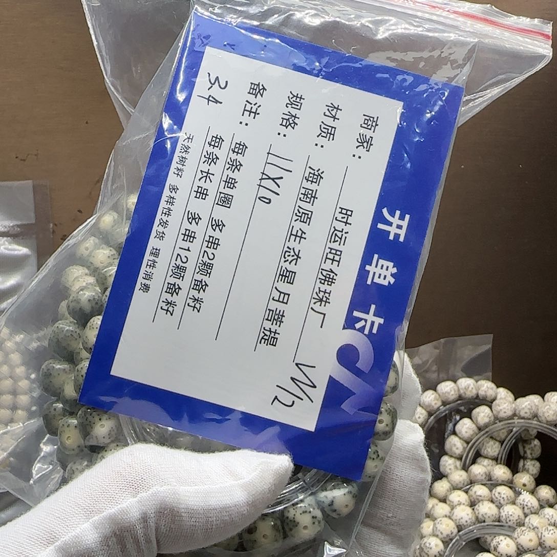 星月菩提手串W12.          