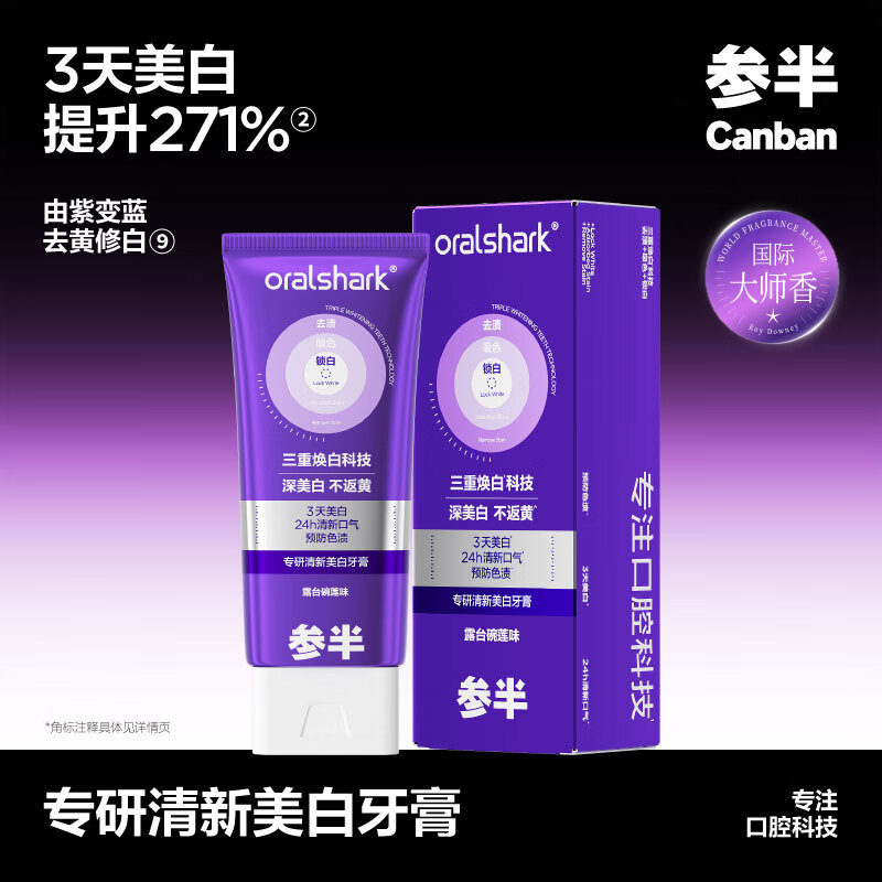 参半华晨宇同款 专研清新美白小紫管牙膏色修去渍亮白100g