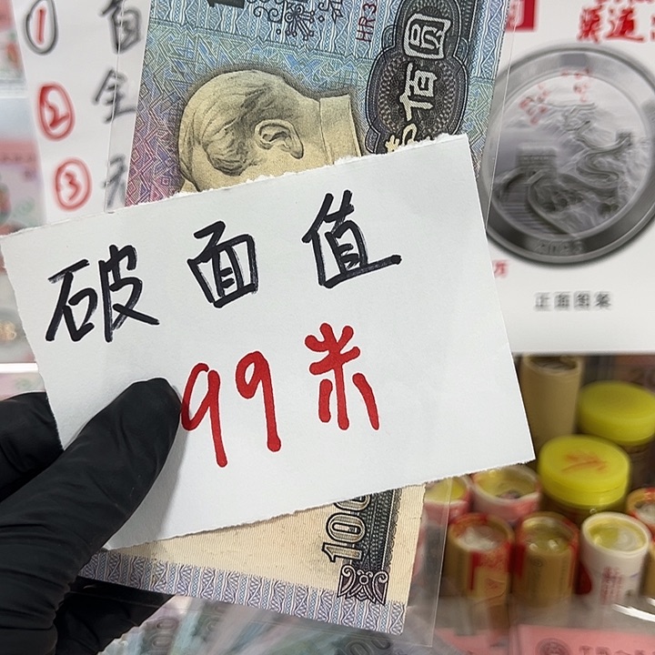 塑料中国人民银行银行四套人民币一张