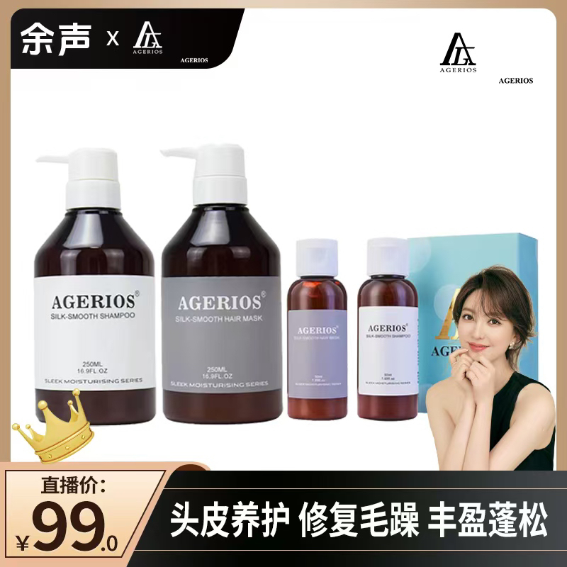 AGERIOS【余大美专属】澳洲AG鱼子套装250ML改善受损洗护推荐