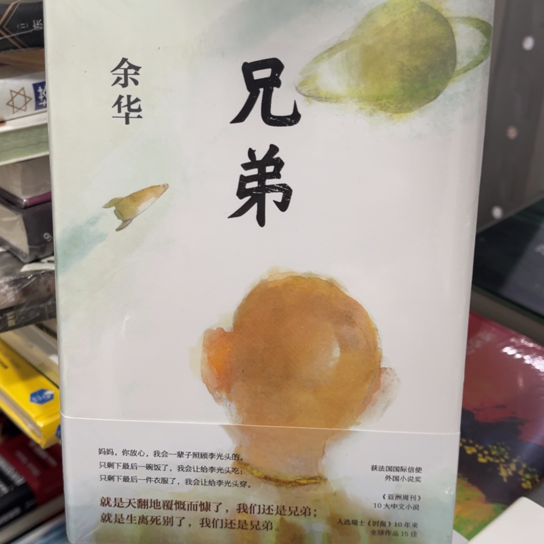 大***葱兄弟精装一个    