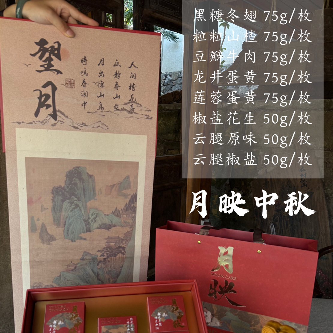 月饼礼盒月映中秋