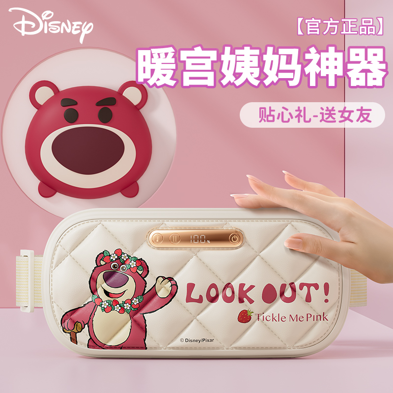 草莓熊暖腹带迪士尼女生大姨妈疼神器按摩保暖生日礼物
