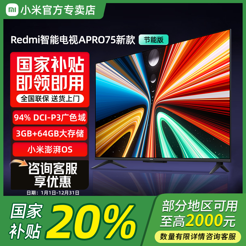 小米电视75英寸144Hz高刷REDMI A Pro 75 2025节能版L75RB-APE