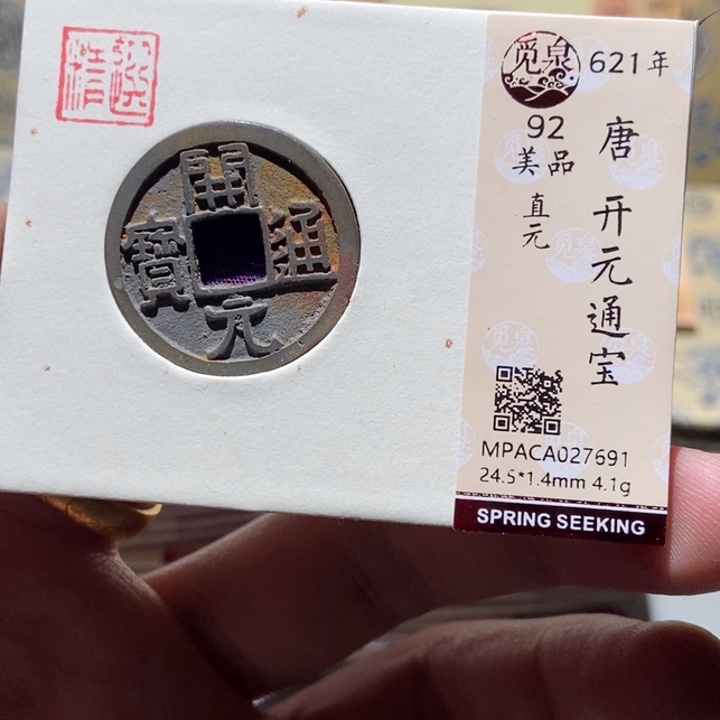 铜觅泉评级古币一枚 董心
