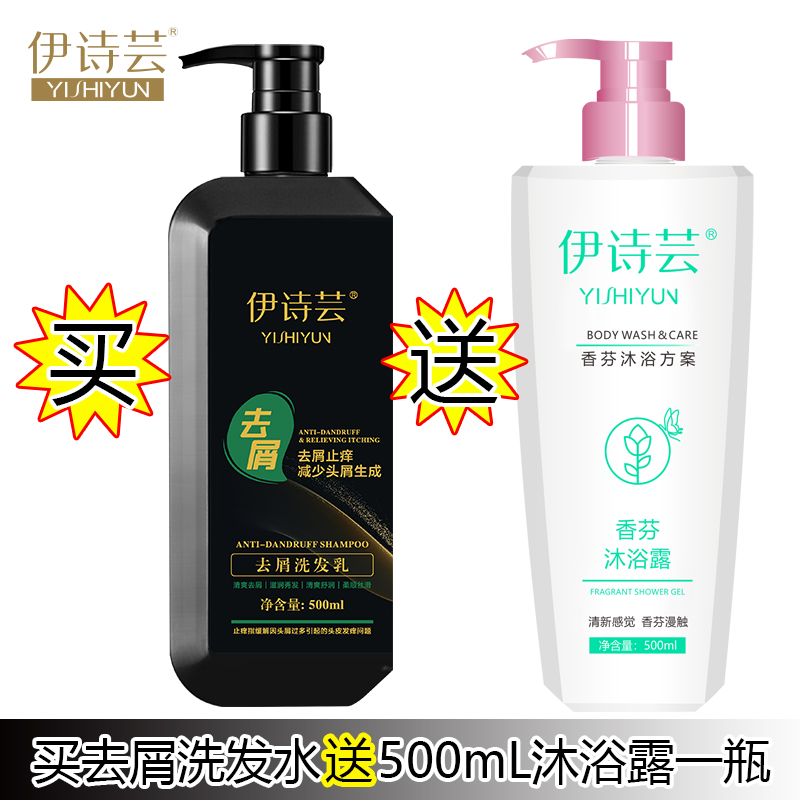伊诗芸去屑洗发乳