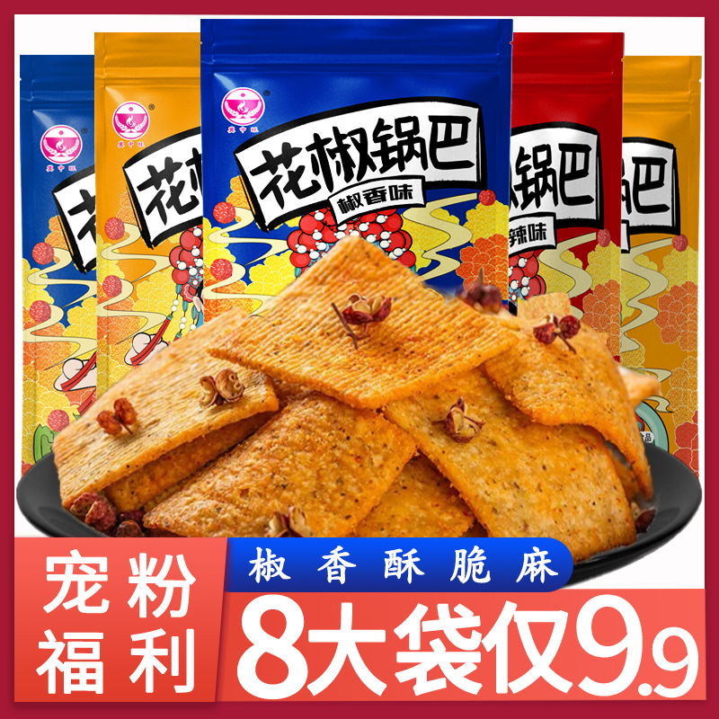 【8大袋】花椒锅巴零食椒香麻辣零食办公室休闲食品好吃的整箱