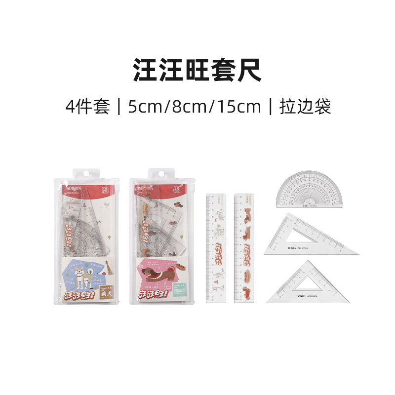 晨光ARL960GA 汪汪旺系列15cm套尺