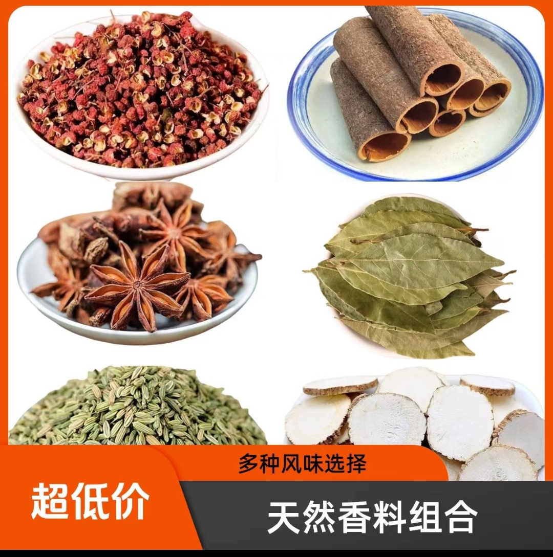 香料六组合袋装【八角花椒桂皮香叶小茴香白芷】家庭必备调味料