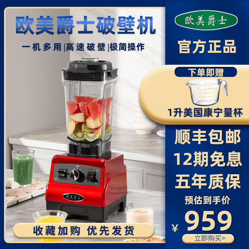 欧美爵士破壁机家用豆浆机榨汁料理机搅拌机辅食机小型破壁机OM35