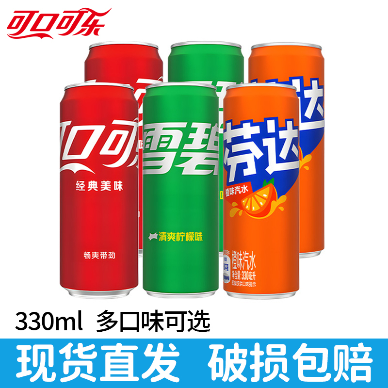 可口可乐雪碧330ml*20罐经典碳酸饮料橙味芬达24罐无糖汽水饮品