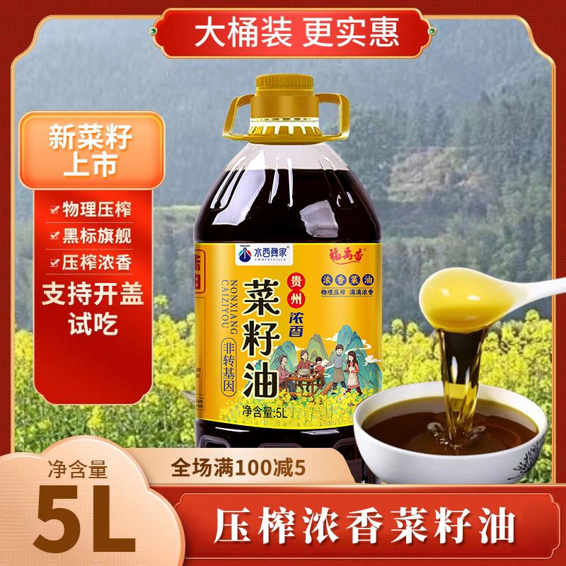 9.2斤贵州纯正菜籽油压榨5L食用油物理压榨浓香油食用油纯菜籽油