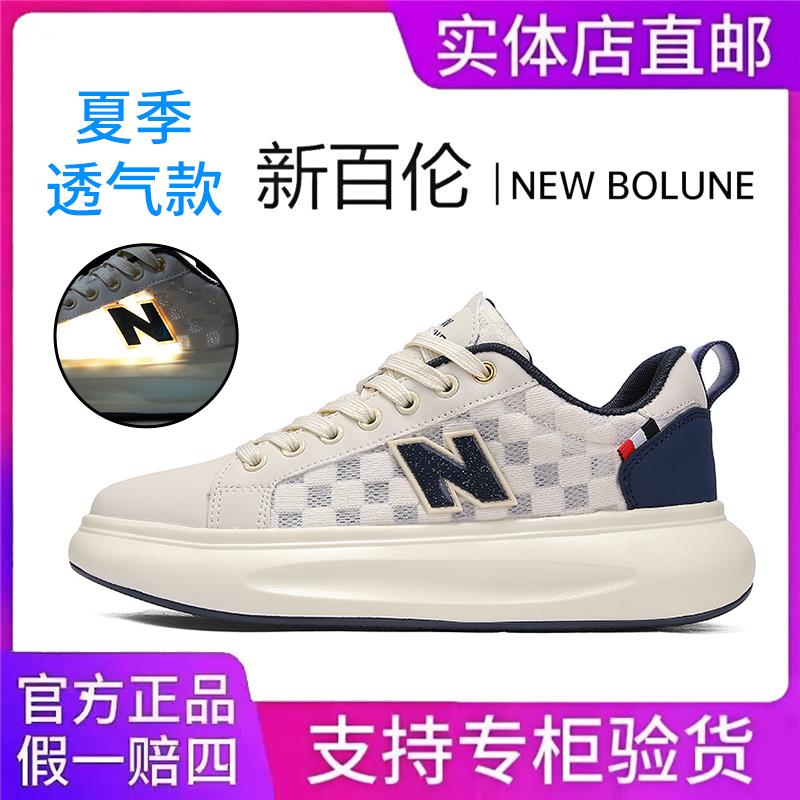 男士男鞋夏季时尚透气百搭潮流厚底韩版小白鞋NEW BOLUNE/新百伦
