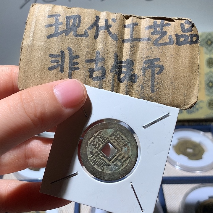 铜现代工艺品雍正通宝