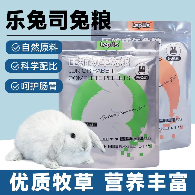 乐兔司新品压缩兔粮2.5kg 科学配比低温烘干成年幼年兔子主食饲料