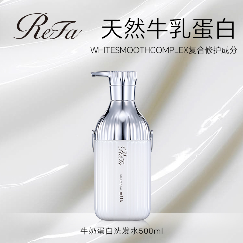 【柔润滋养】ReFa牛奶蛋白瓶洗发水密集修护烫染受损干发质保湿滋养
