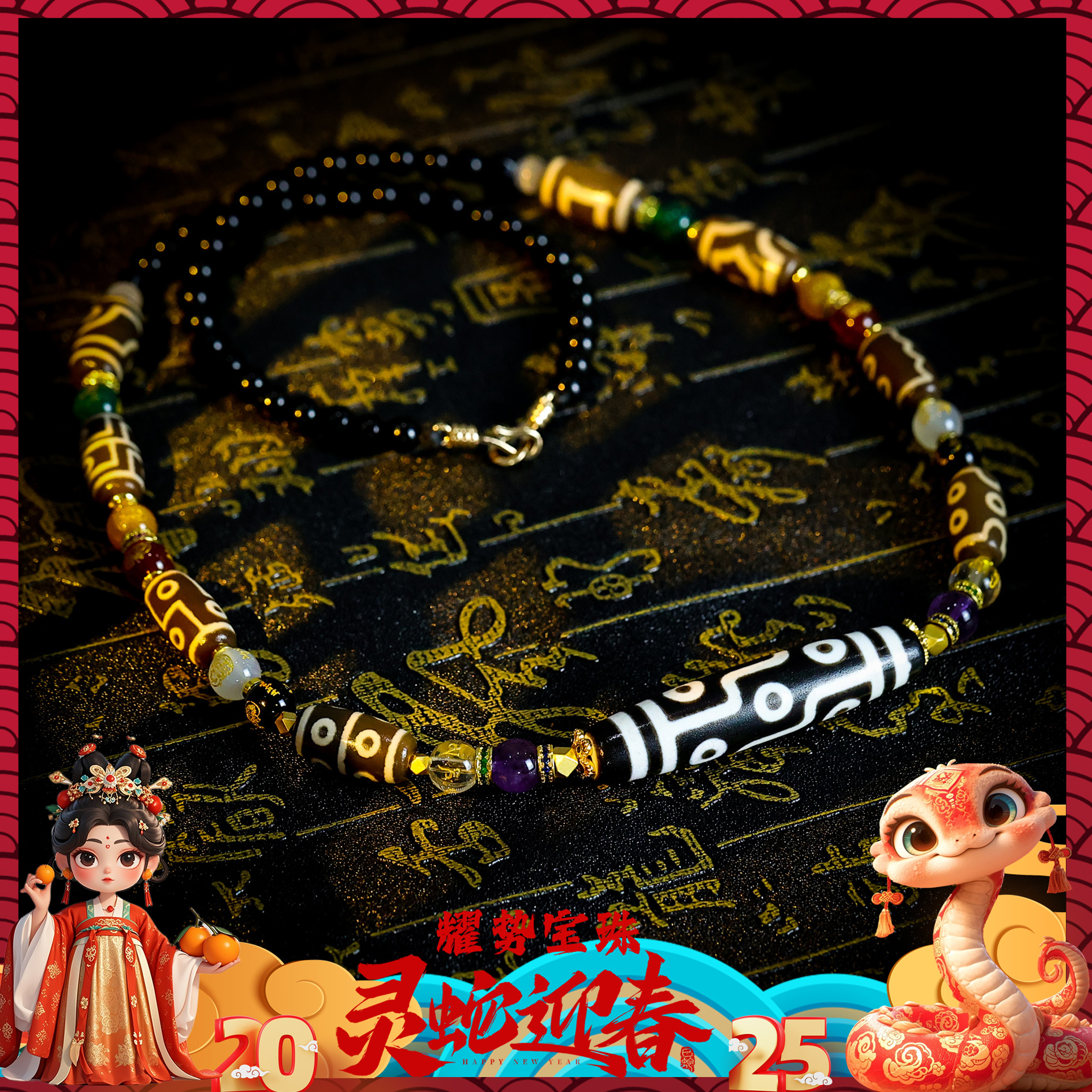 【耀】五台·大圆满新款多宝玛瑙锁骨链（覆膜）