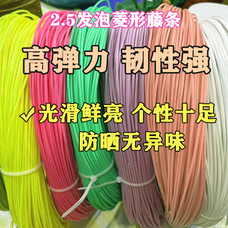 2.5mm发泡菱形藤条三斤装编织包包果篮收纳篮手工DIY材料