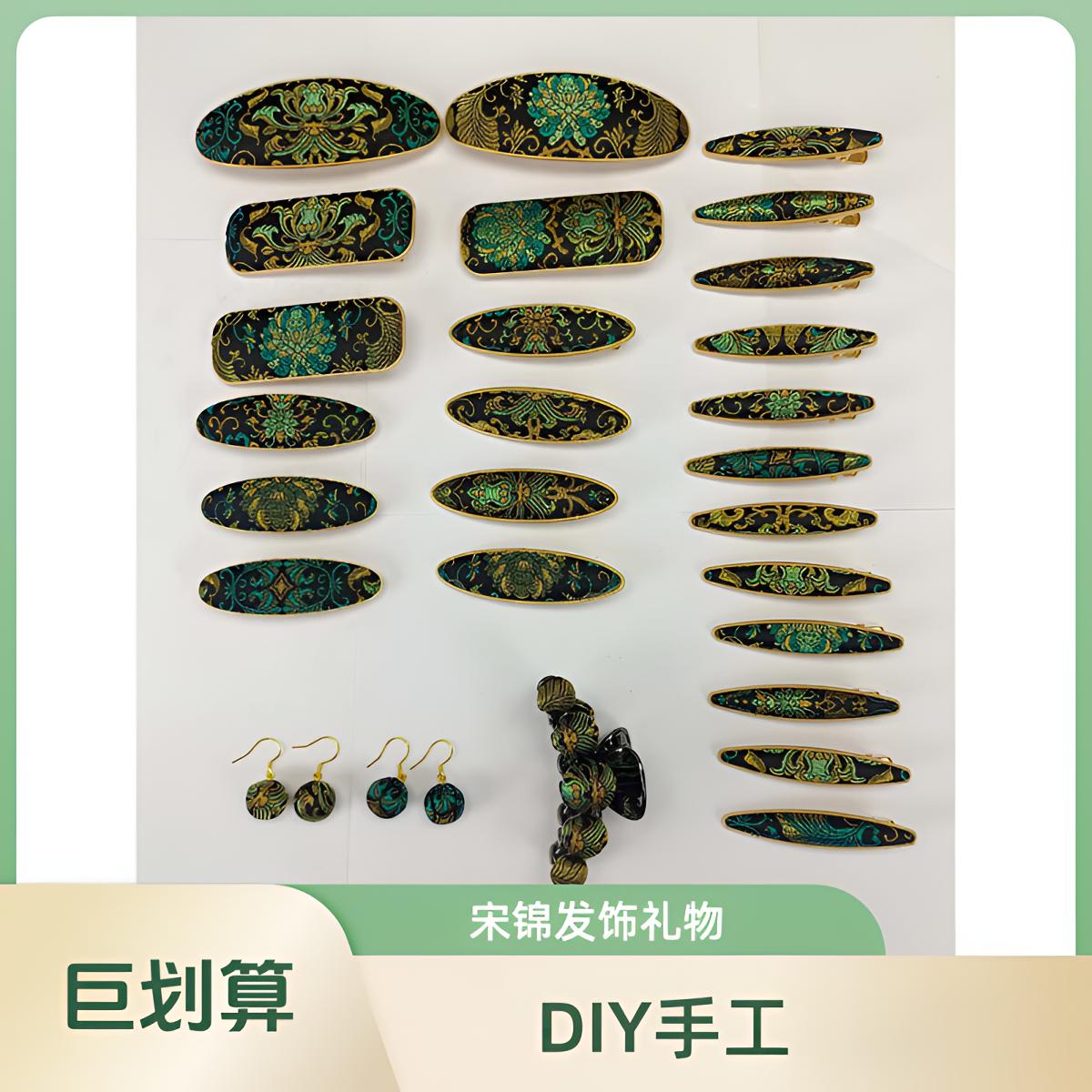 手工DIY宋锦饰品20-99链接，手工制品，不退换，介意勿拍！！！