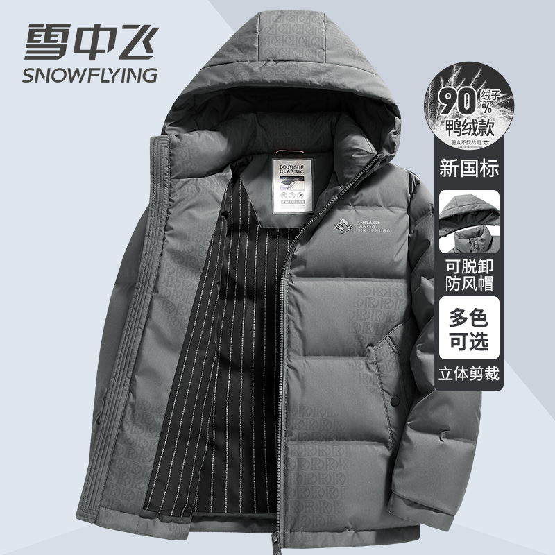 雪中飞保暖重工时尚休闲风男士面包服羽绒服 9791