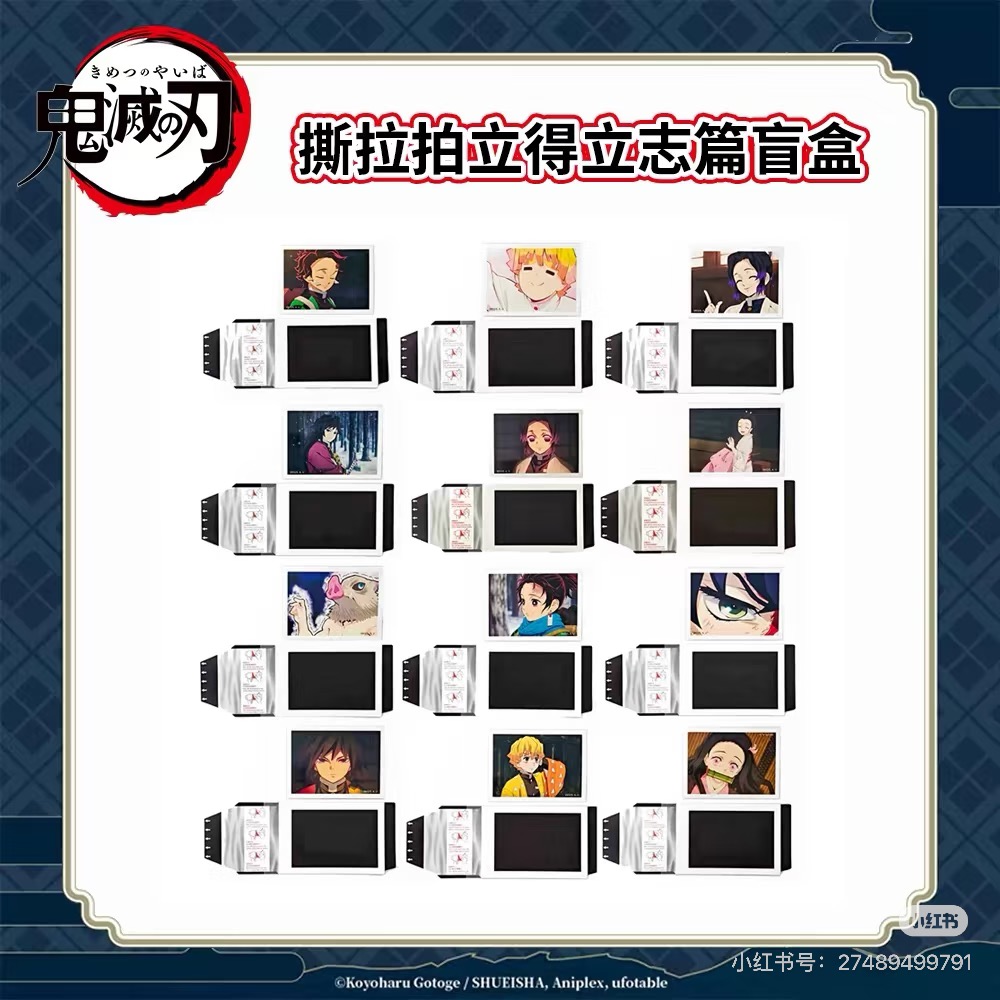 【玩法/平拆】正版《鬼灭之刃全集中展》限定撕拉拍立得盲盒