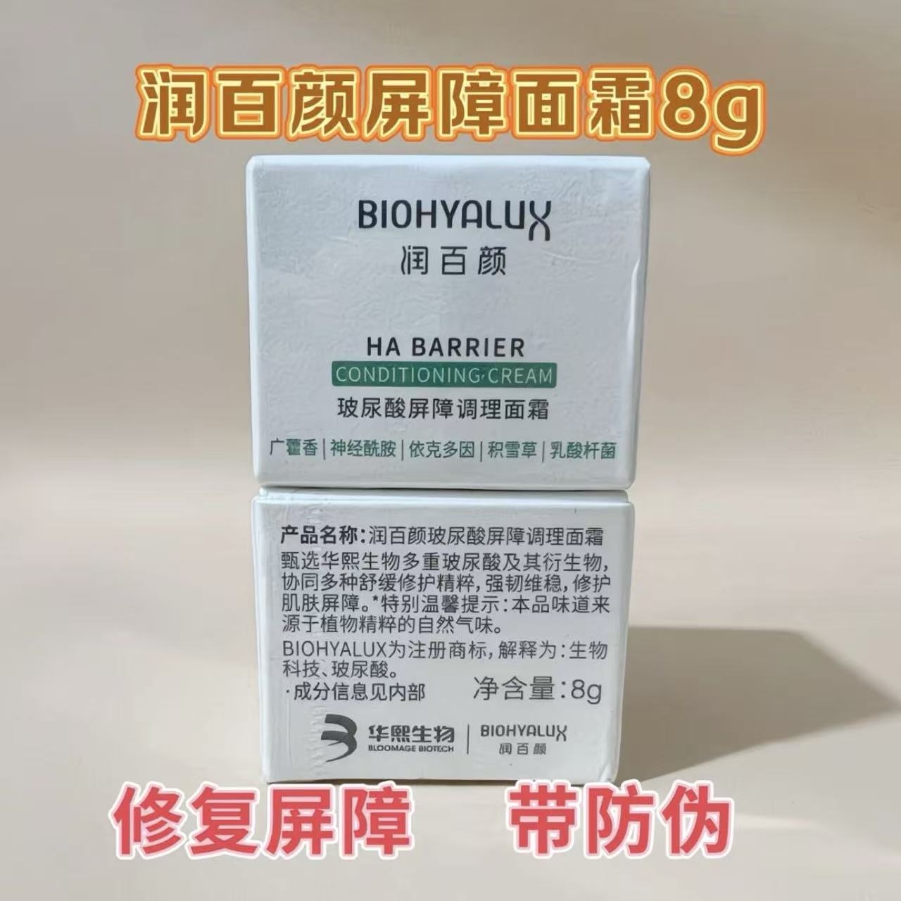 【超值购】润百颜面霜玻尿酸屏障调理面霜修护保湿舒缓小样正品护肤