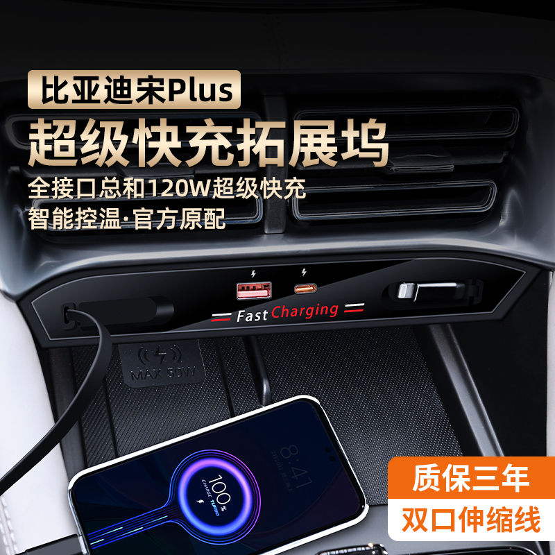 适用于比亚迪宋PLUS中控拓展坞车载充电器TYPE-C快充USB车内用品