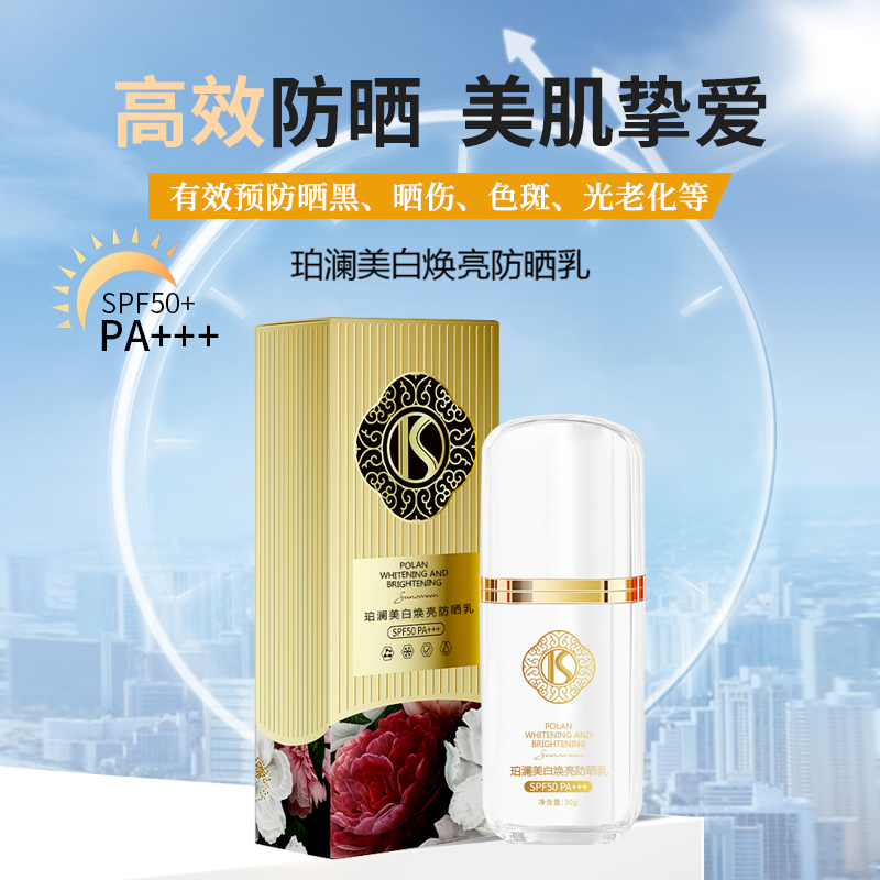 珀澜美白焕亮防晒乳SPF50+PA+++国妆特字祛斑出差必备护肤品