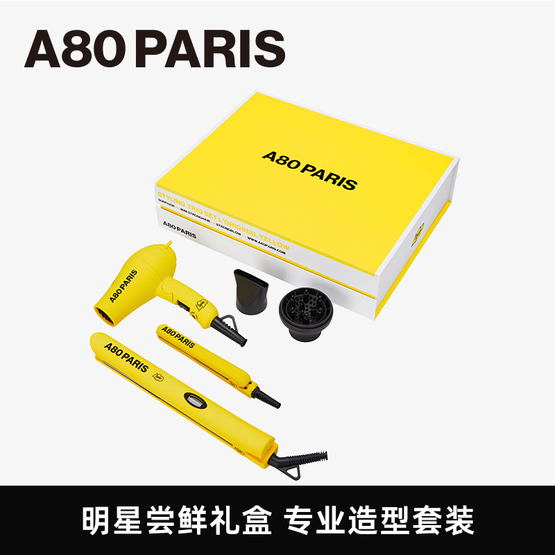 【旅行mini套】A80PARIS便携旅行洗护造型礼盒荧光黄家用时装周同款