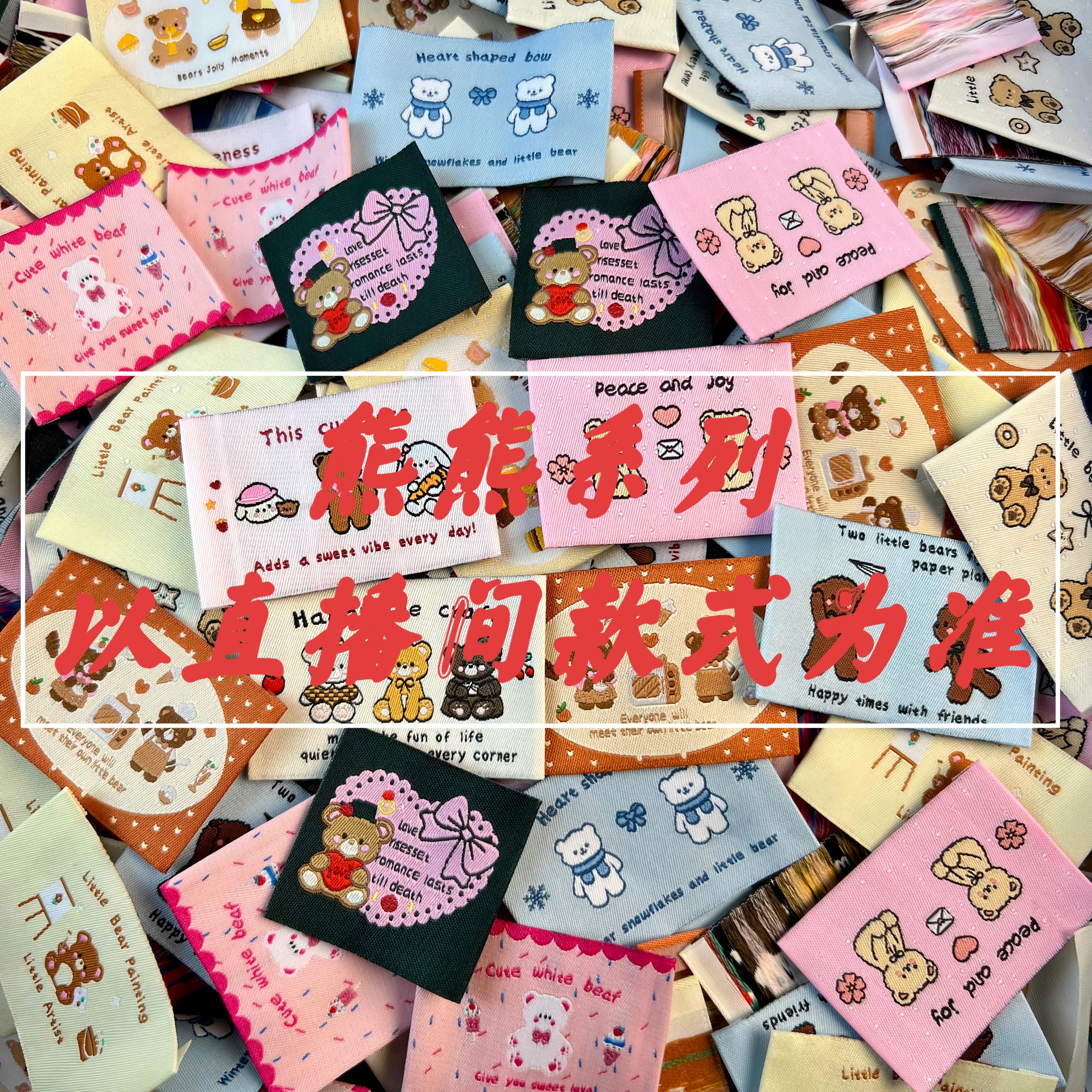 （熊熊混锅系列）织唛标布标用于服装装饰标及包包的diy手作配饰