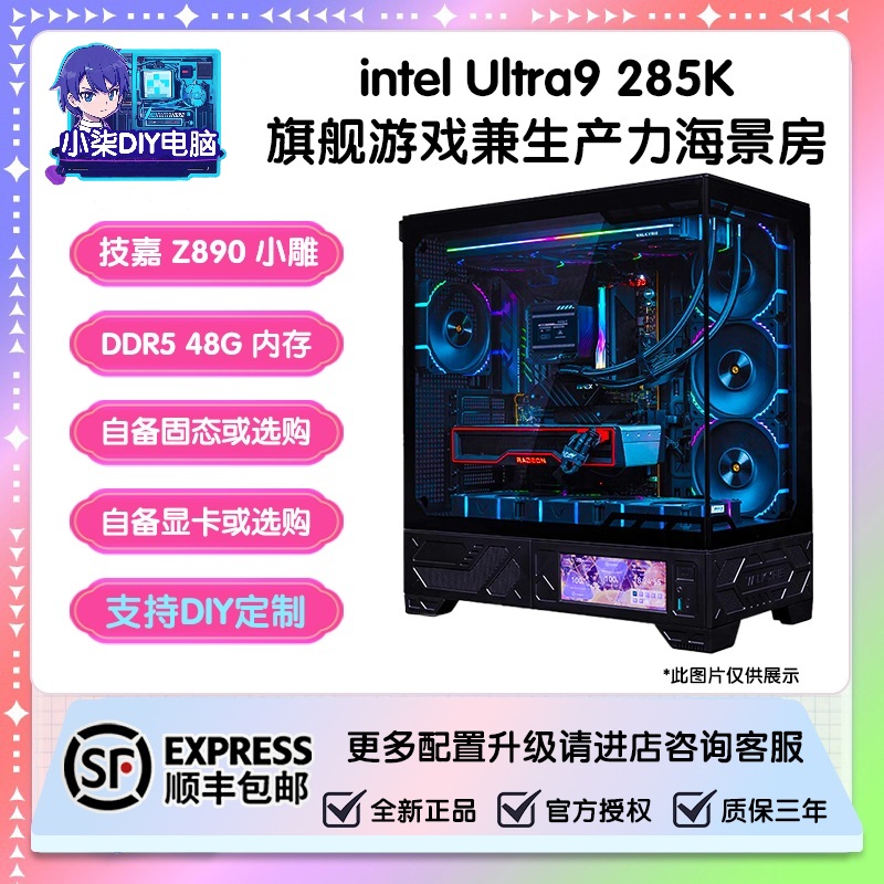 Ultra9 285K+5070/5070Ti/5080+32GB/48GB+1TB旗舰电竞生产力主机