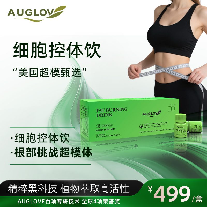 【降低食欲/提高代谢】细胞级管理24H超燃控饮