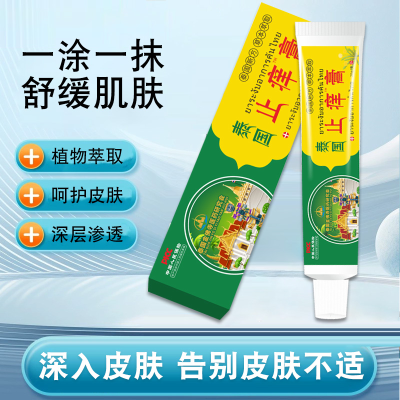 【拍五支 发六支】泰国止痒膏抑菌乳膏外用软膏植物草本外用-1支装