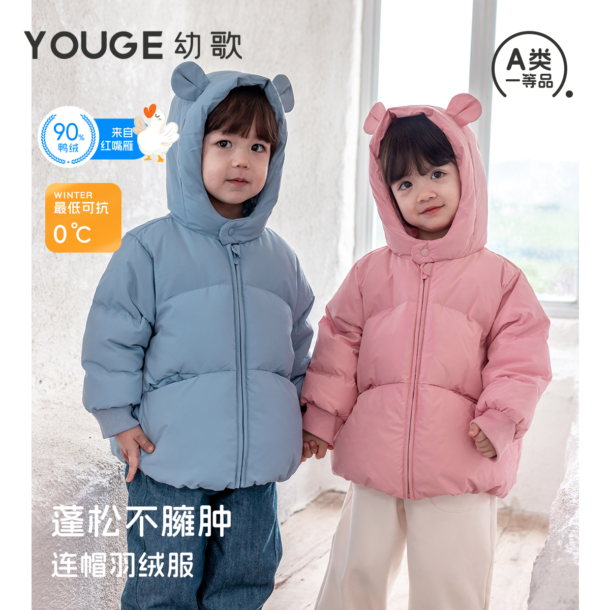YOUGE 幼歌冬婴幼儿新品小耳朵温暖90绒连帽蓬松保暖绒服