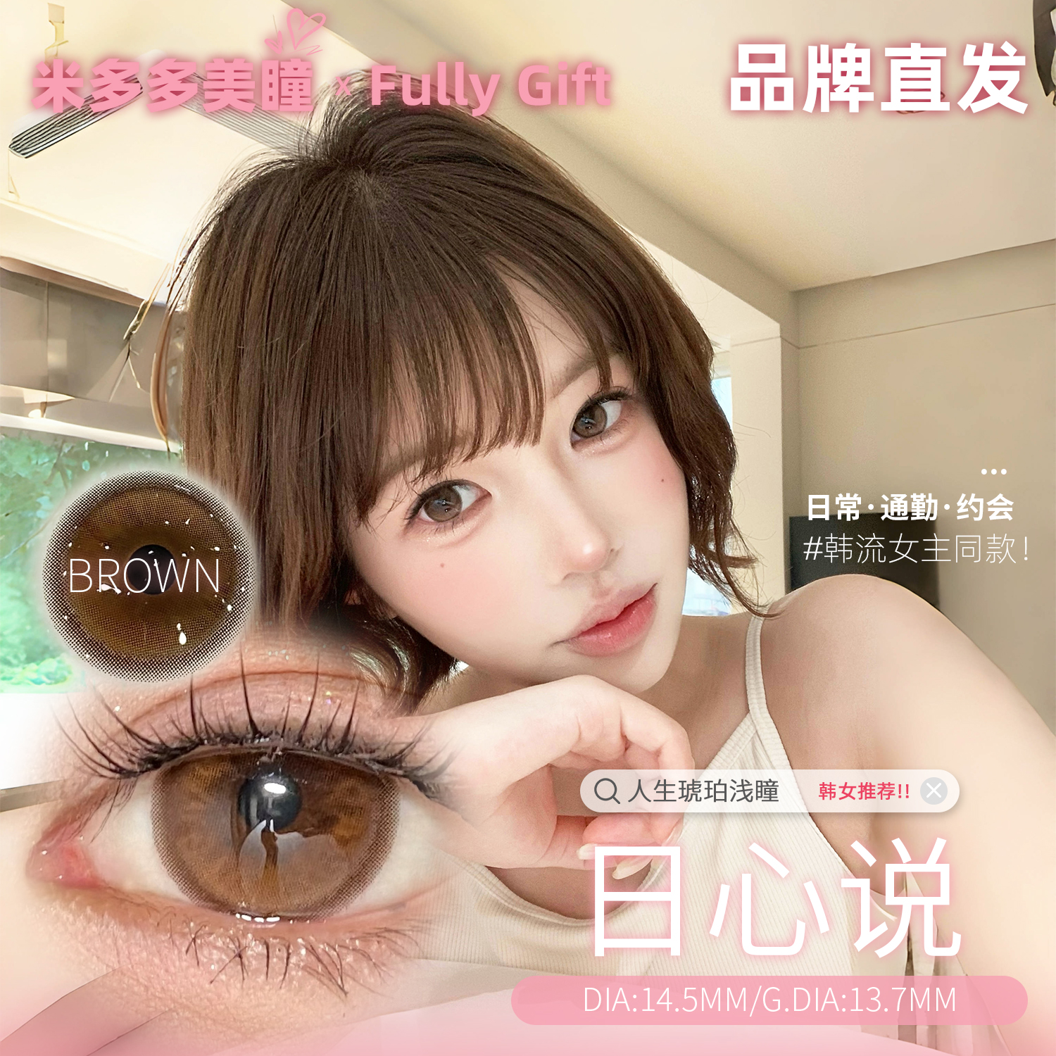 FULLY GIFT半年抛【实用主义】清纯哲学14.5大直径素颜日常美瞳