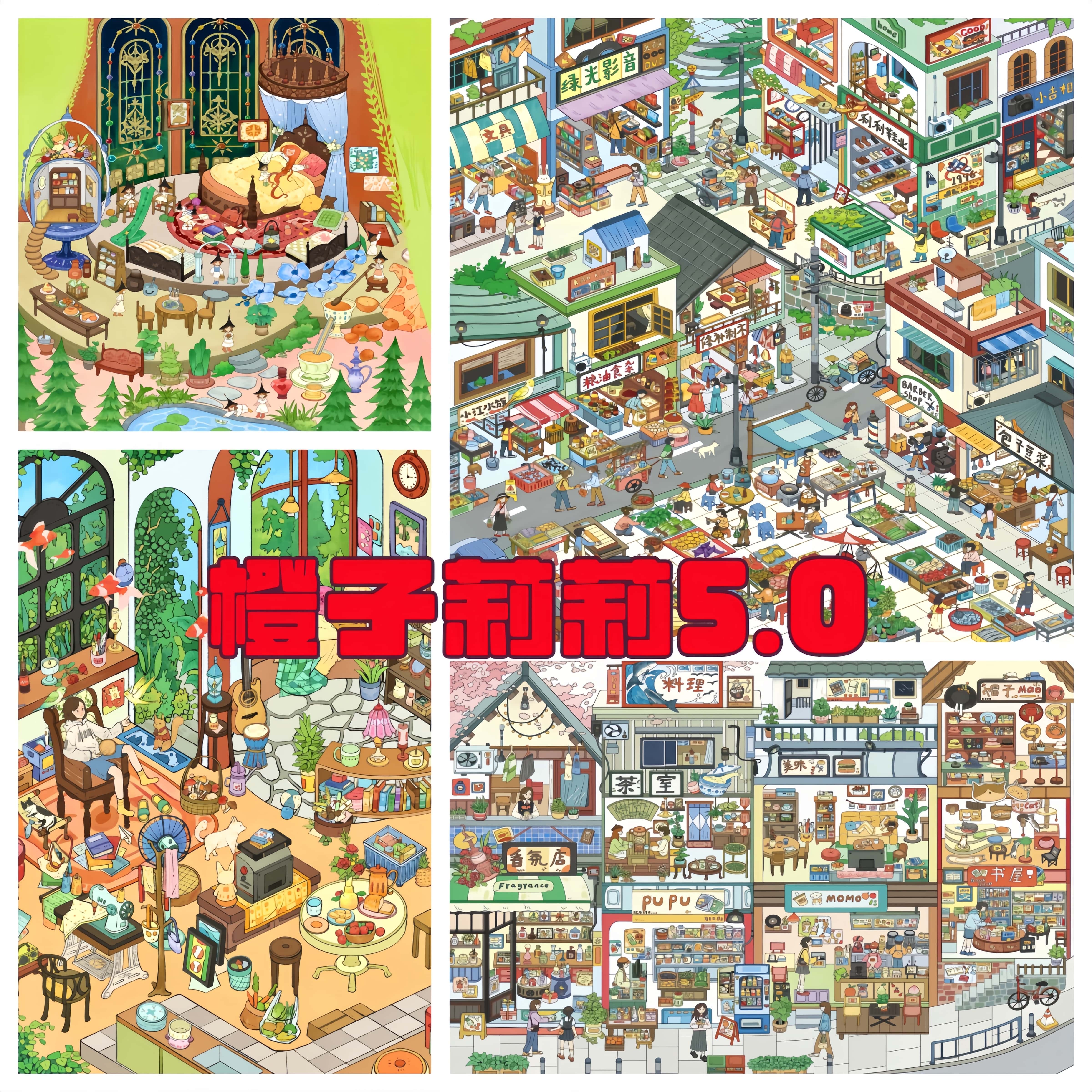  橙子莉莉5.0街道系列造景贴纸大号微缩场景堆叠立体手工diy贴画