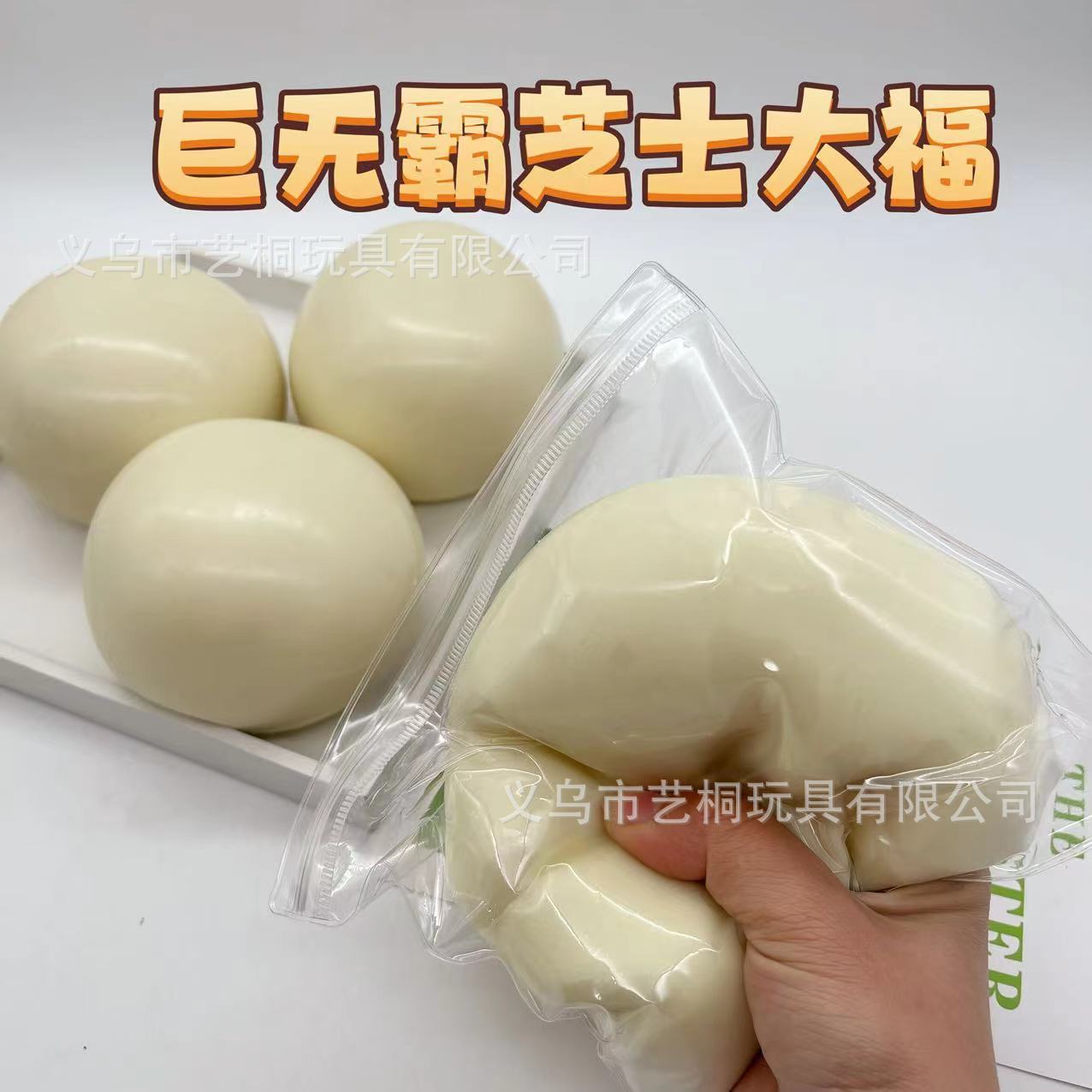 超大流体水感巨无霸芝士大福捏捏乐泥感慢回弹玩具豆腐球好捏可塑