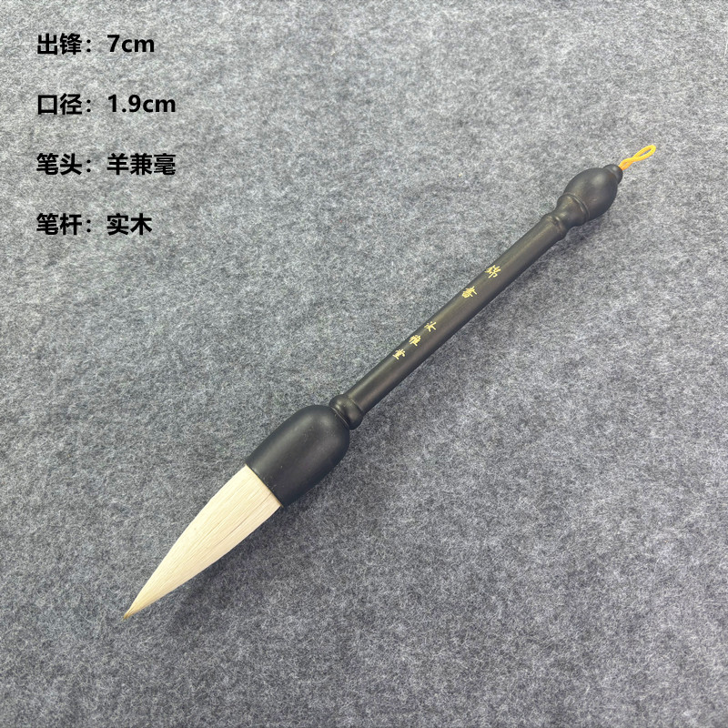 锦书 出锋7cm 对联兼毫斗笔 对联 福字 大楷