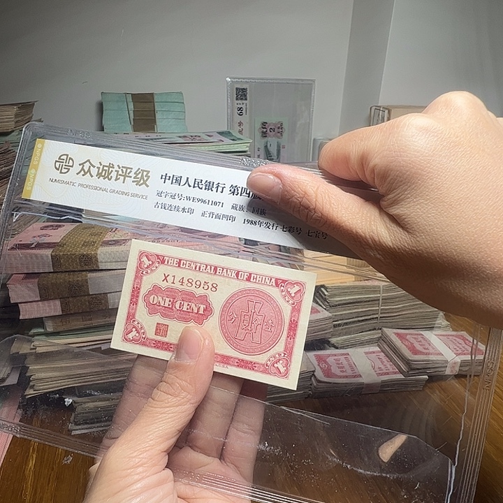 呈***嘟退市人民币一张如图