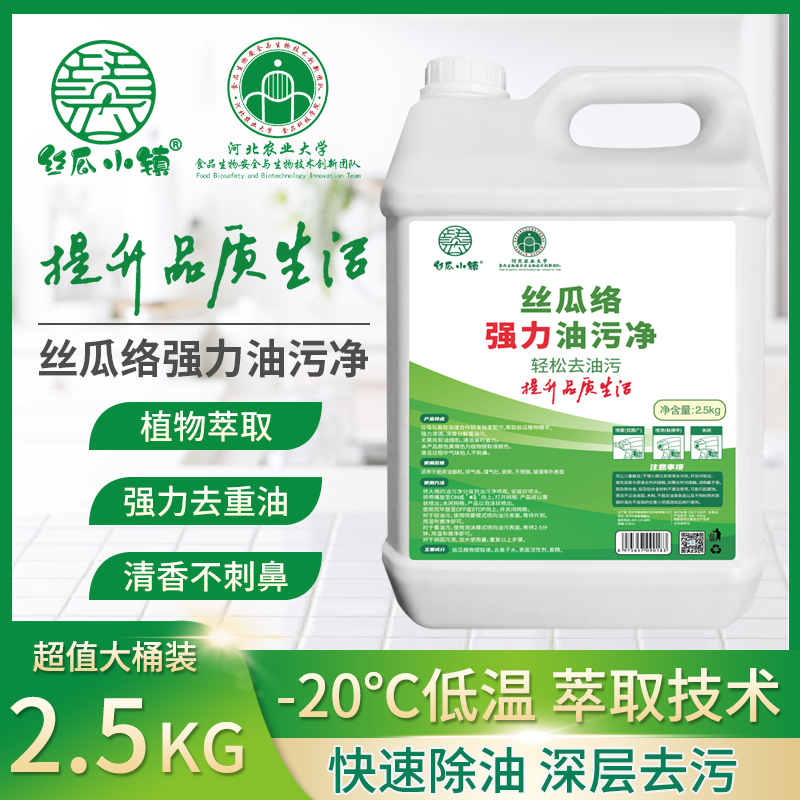 丝瓜小镇丝瓜络强力油污净强效油烟净厨房重油污清洁剂除油剂