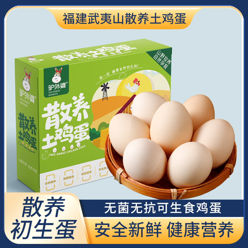 驴外婆【一人一单】农家散养土鸡蛋富硒营养虫草蛋无抗新鲜初生蛋