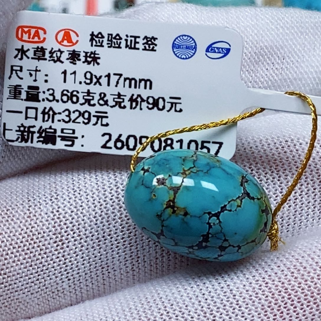 未镶嵌绿松石珠宝半成品