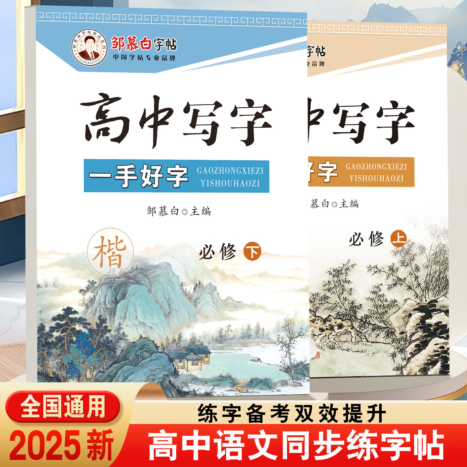 【高中通用】楷书写字高考练字备考双效语文练字帖必修选修行楷临摹